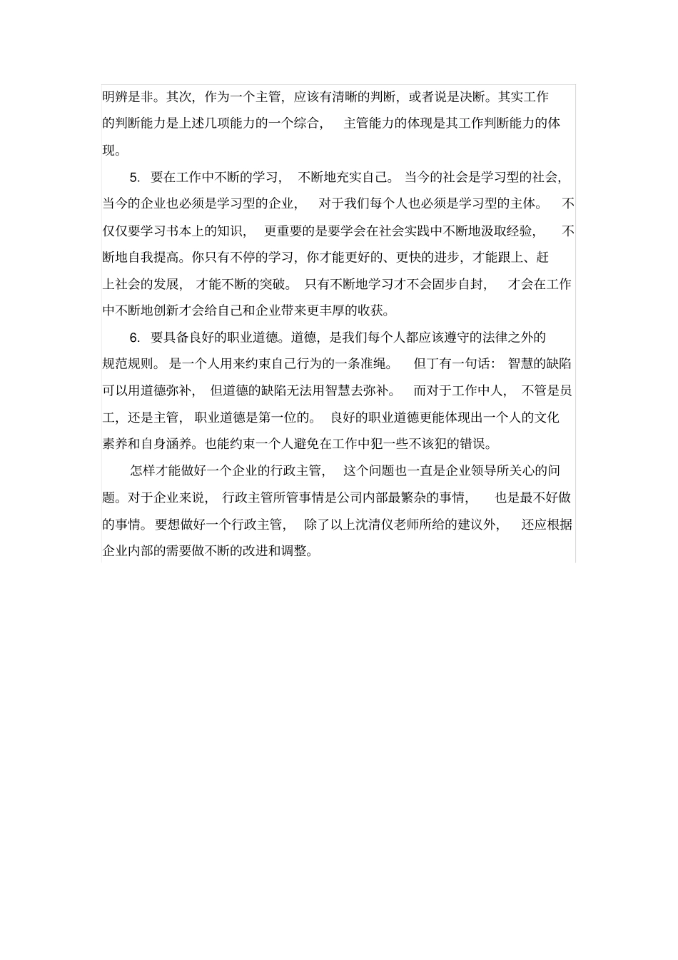 如何做好行政工作_第3页