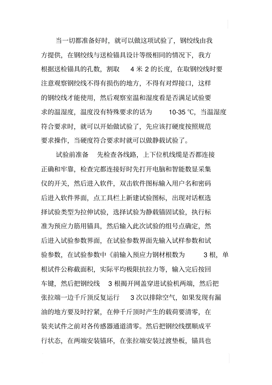 如何做好预应力钢绞线用锚具静载锚固试验_第2页