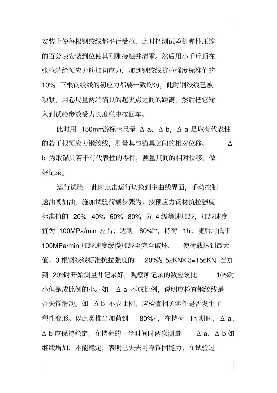 如何做好预应力钢绞线用锚具静载锚固试验_第3页
