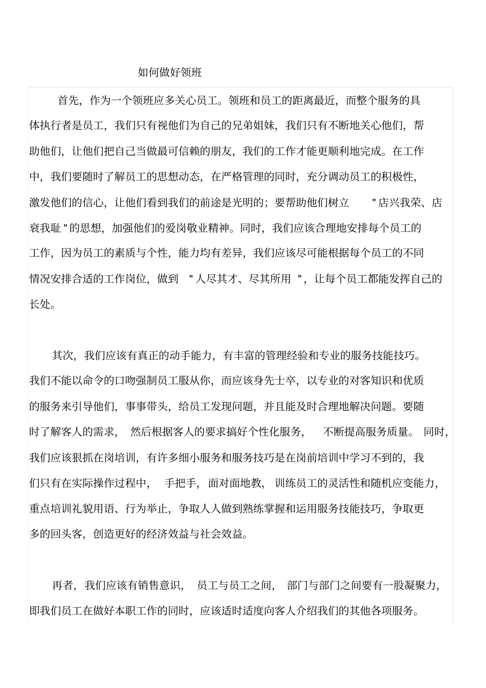 如何做好领班_第1页