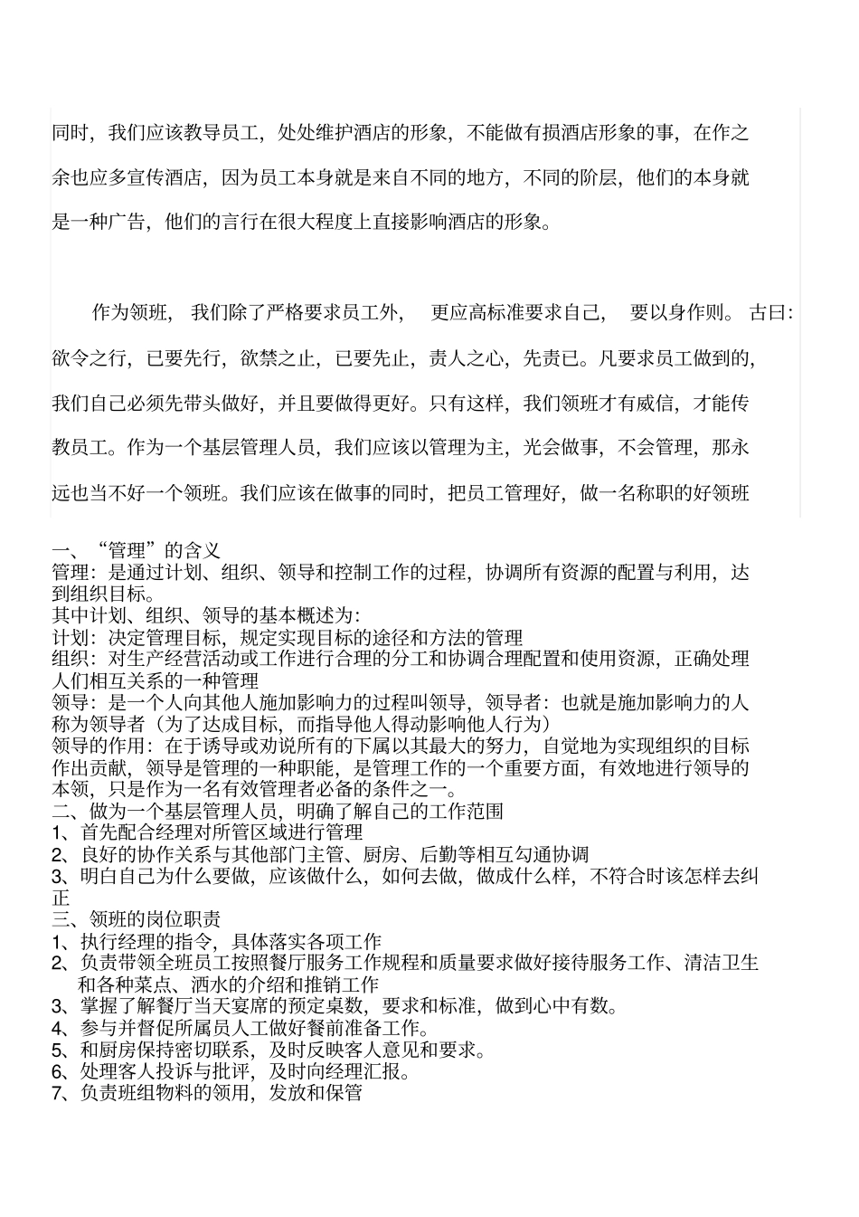 如何做好领班_第2页