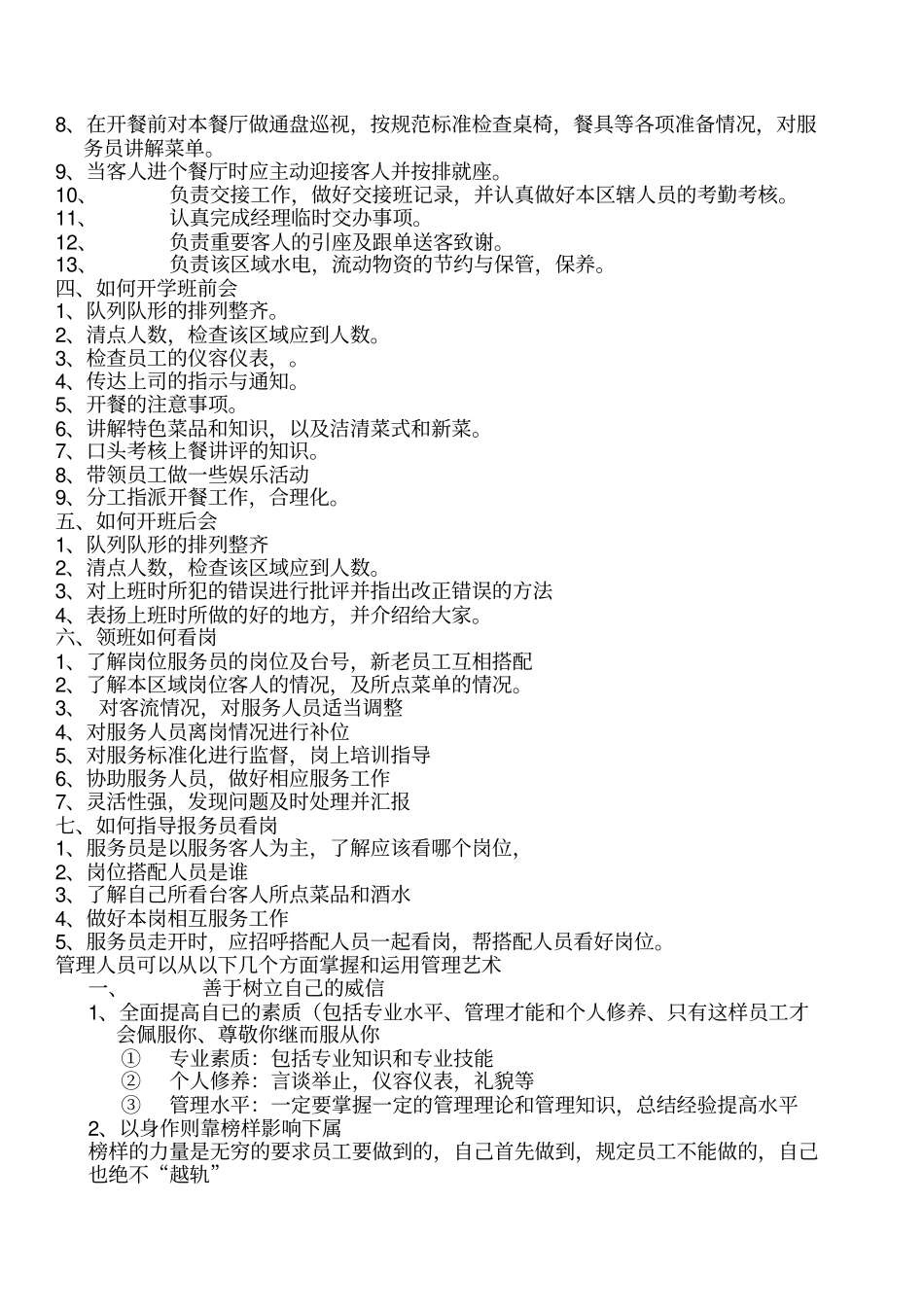 如何做好领班_第3页