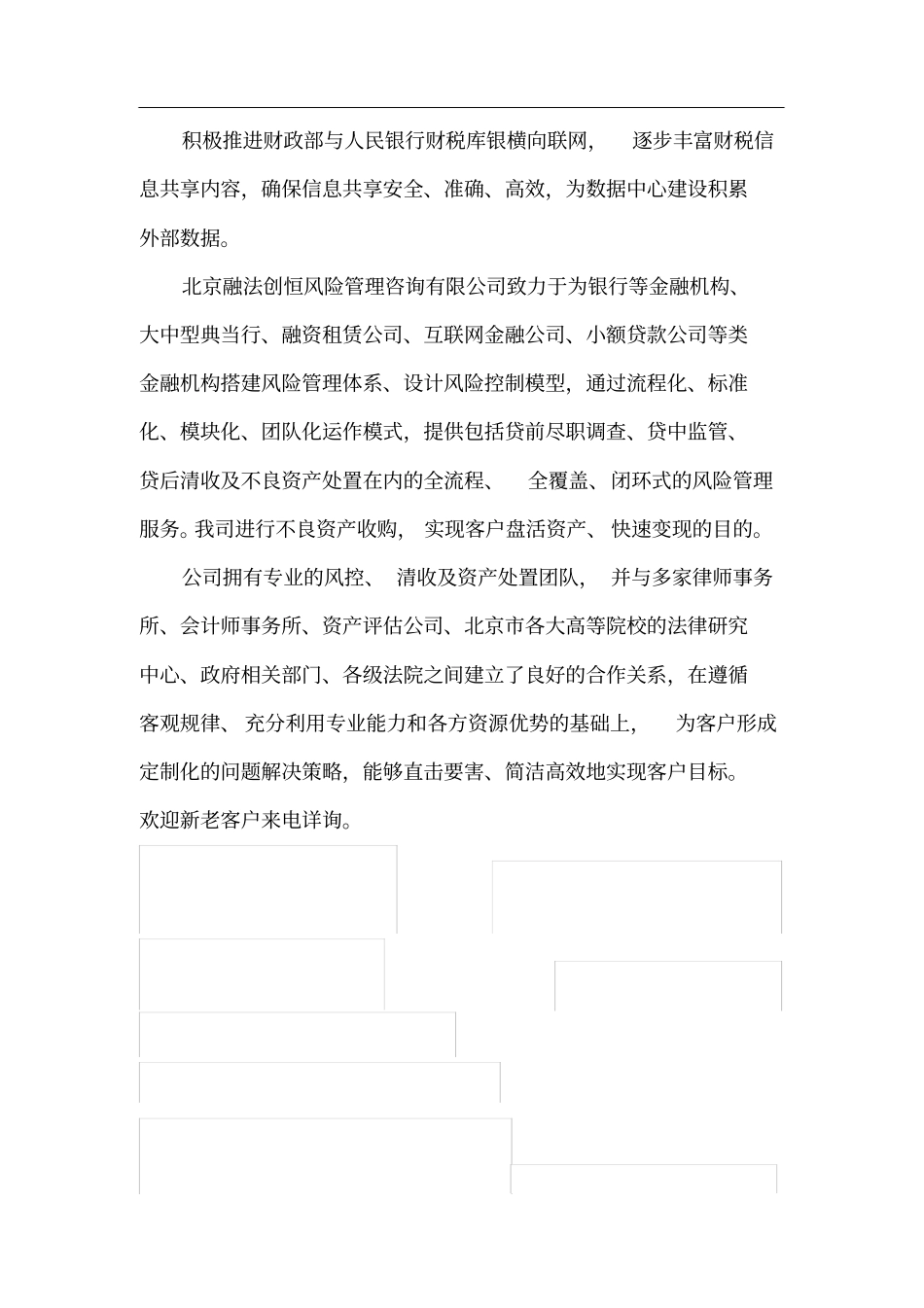 如何做好风险管理与防控一体化_第3页
