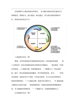 如何做好风险管理与防控一体化