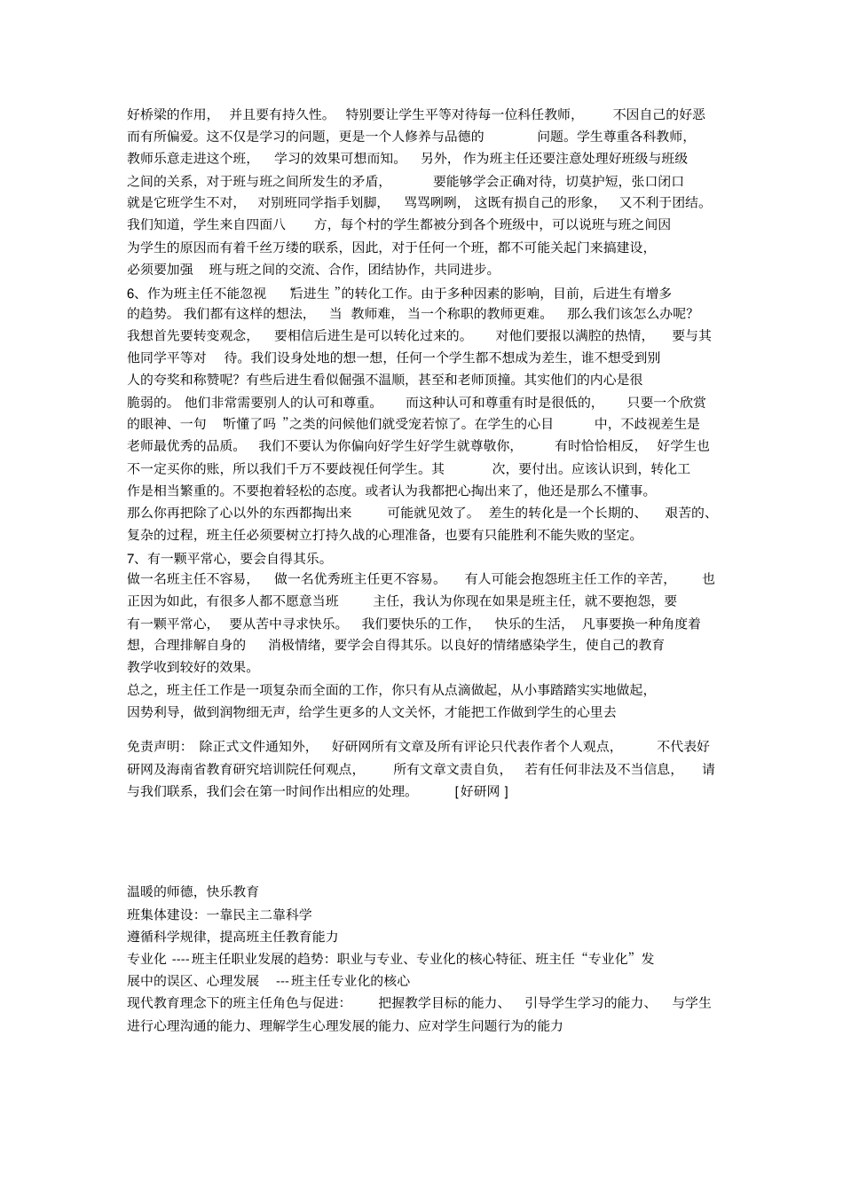 如何做好高中学生的班主任管理工作同名11142_第3页