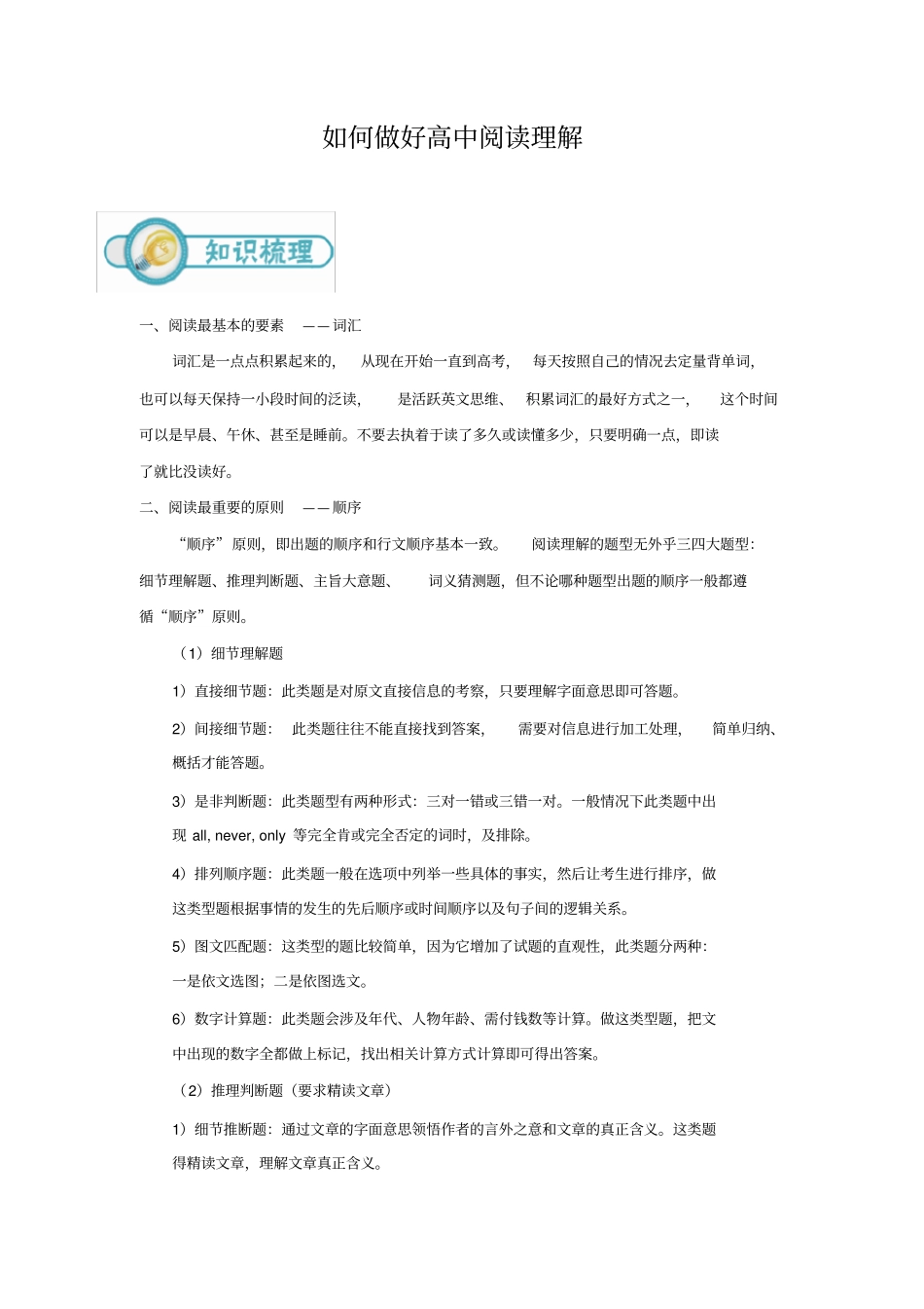 如何做好高中英语阅读理解_第1页