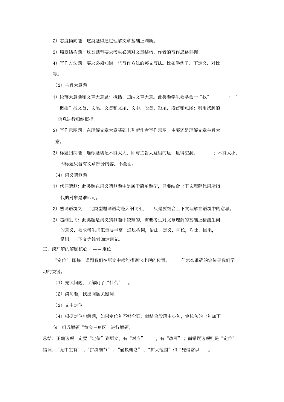 如何做好高中英语阅读理解_第2页