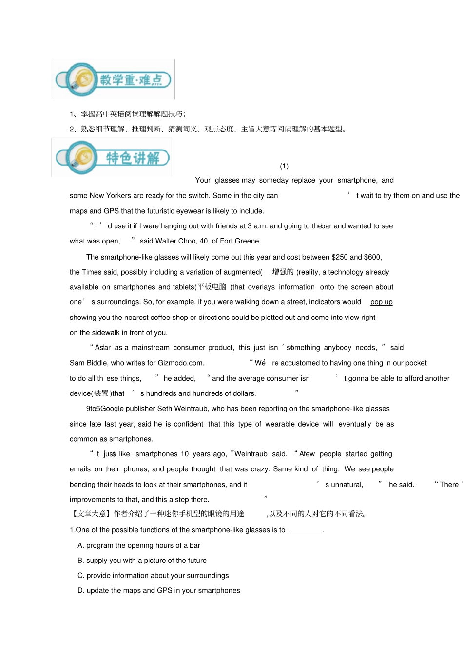 如何做好高中英语阅读理解_第3页