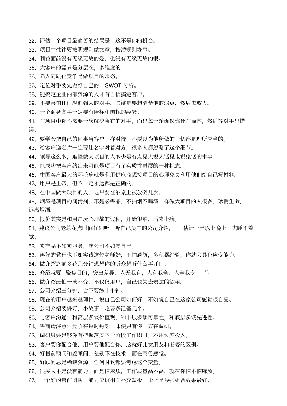 如何做好项目管理的经验教训_第2页