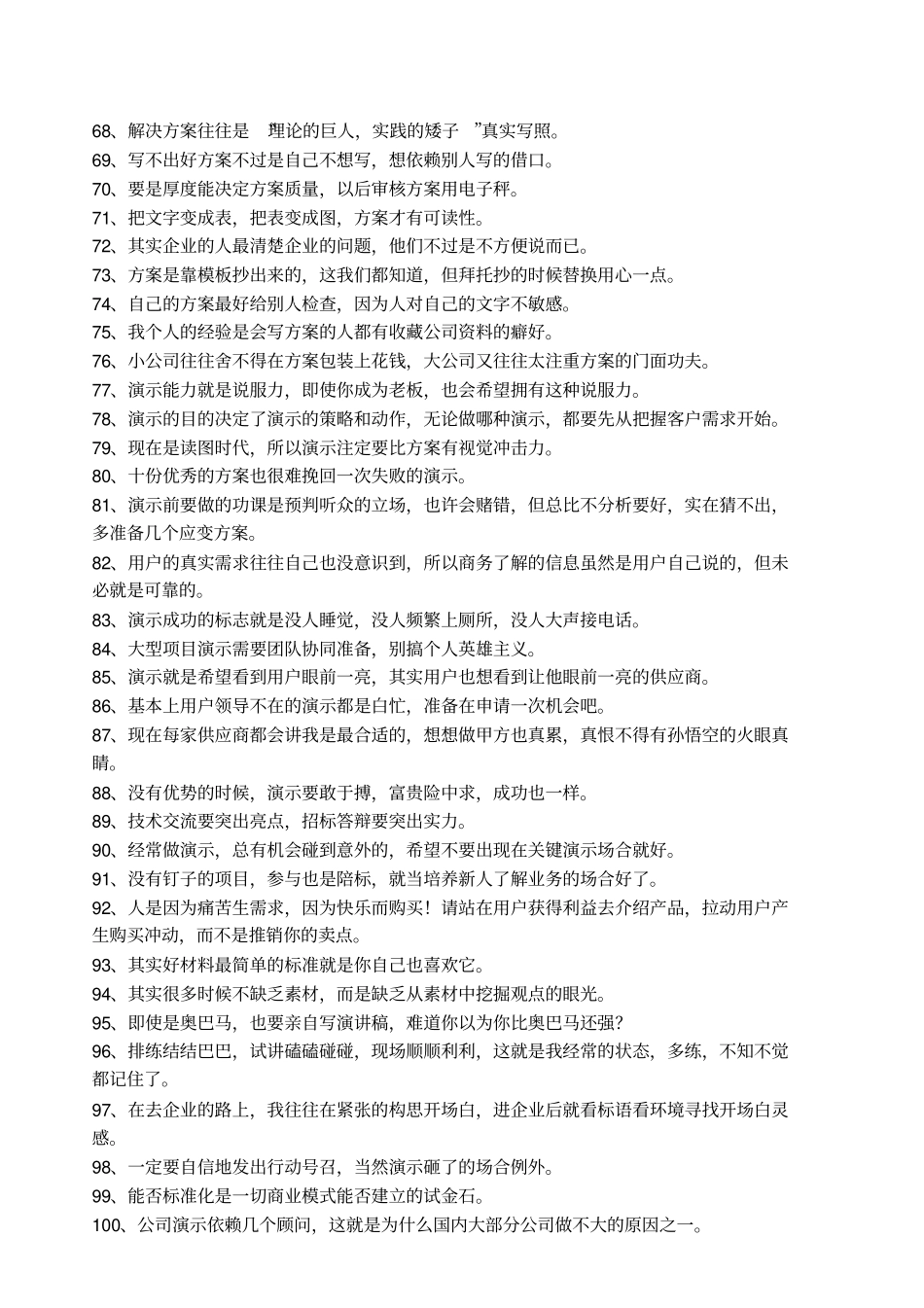 如何做好项目管理的经验教训_第3页
