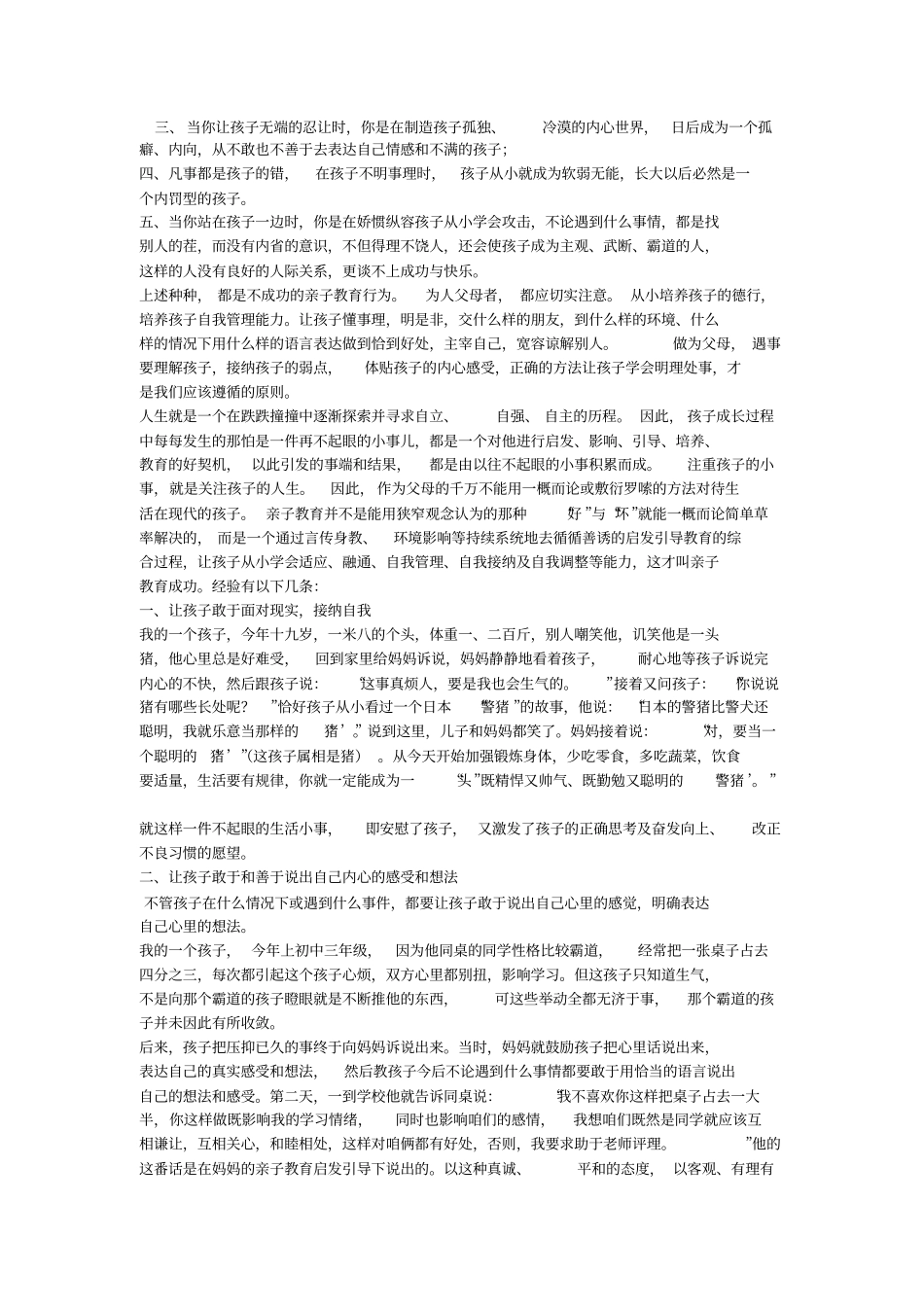 如何做孩子一生的贵人_第3页