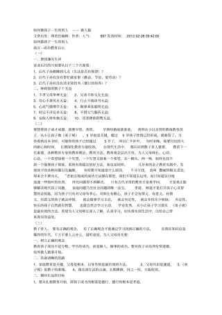 如何做孩子一生的贵人