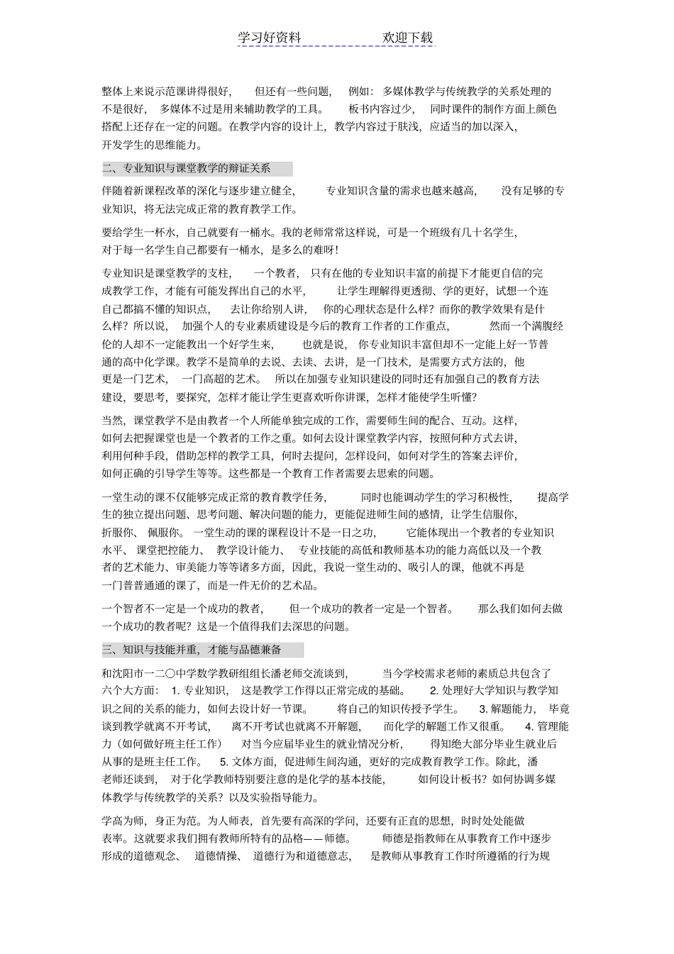 如何做好高中化学老师_第2页