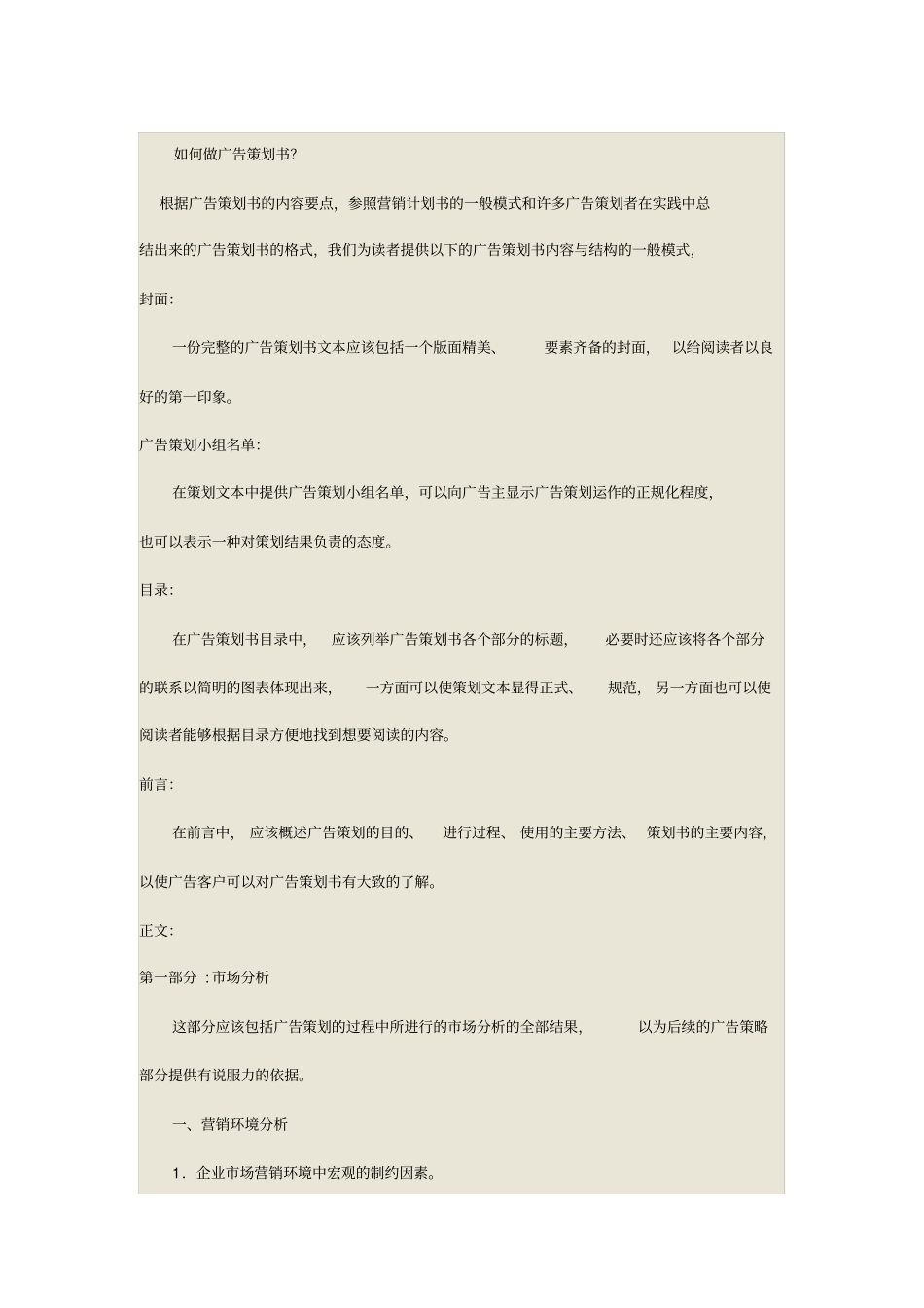 如何做广告策划书_第1页