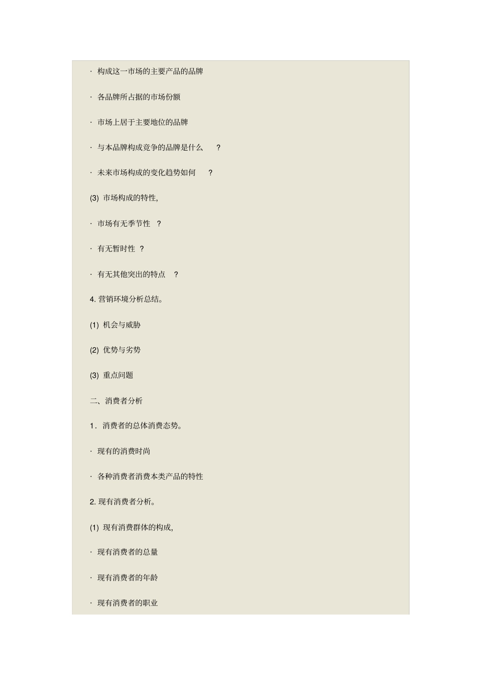 如何做广告策划书_第3页