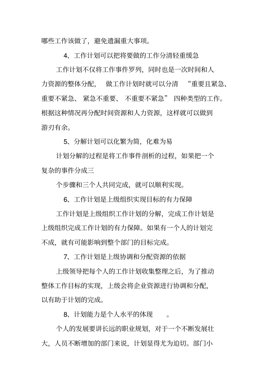 如何做工作计划表_第2页