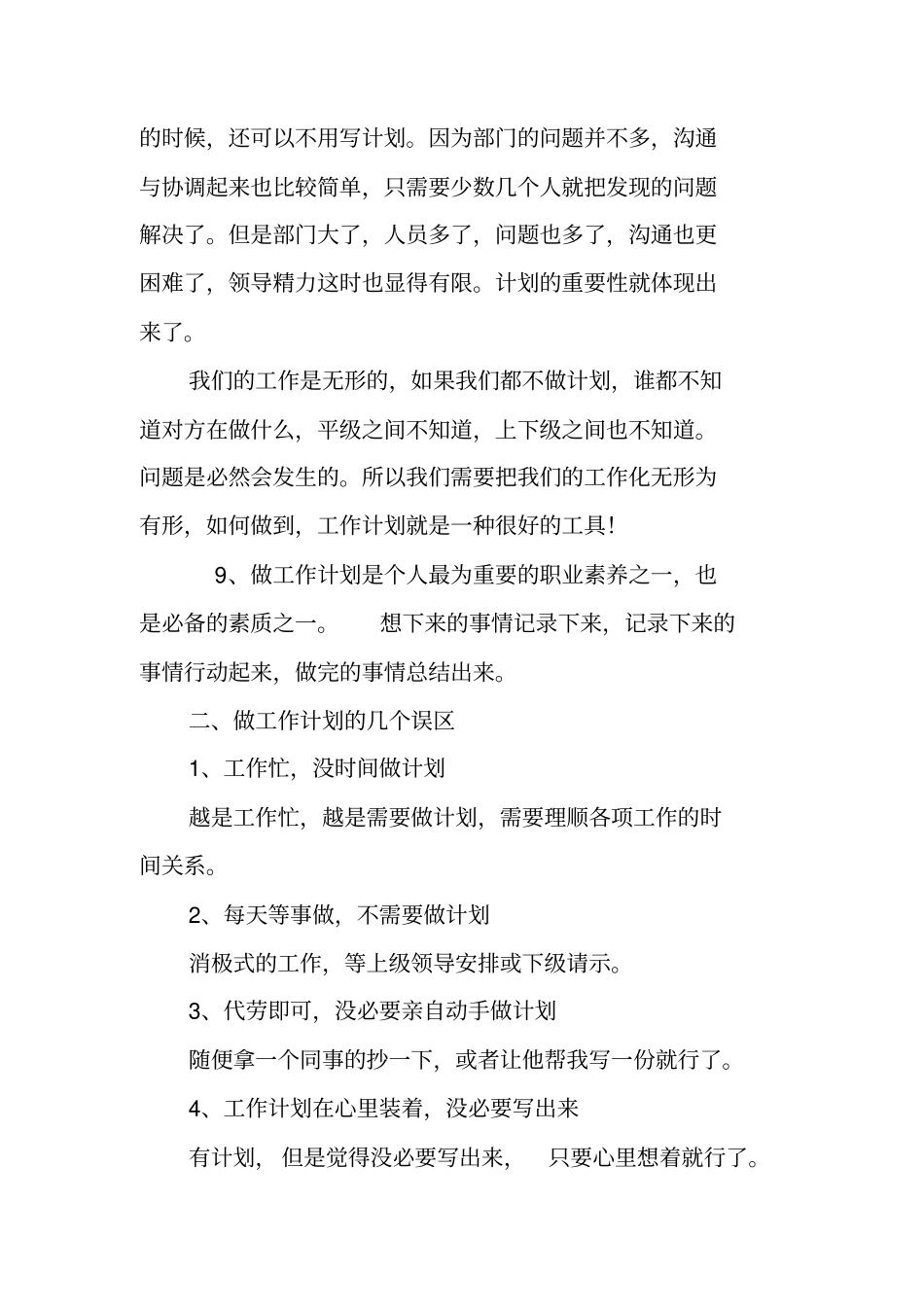 如何做工作计划表_第3页