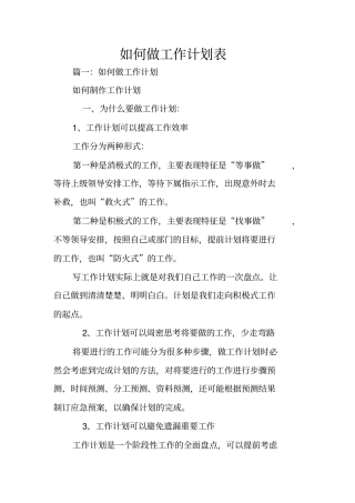 如何做工作计划表