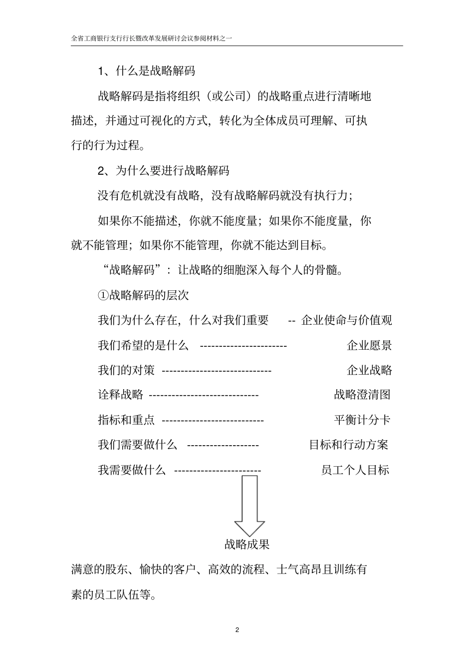 如何做战略解码_第2页