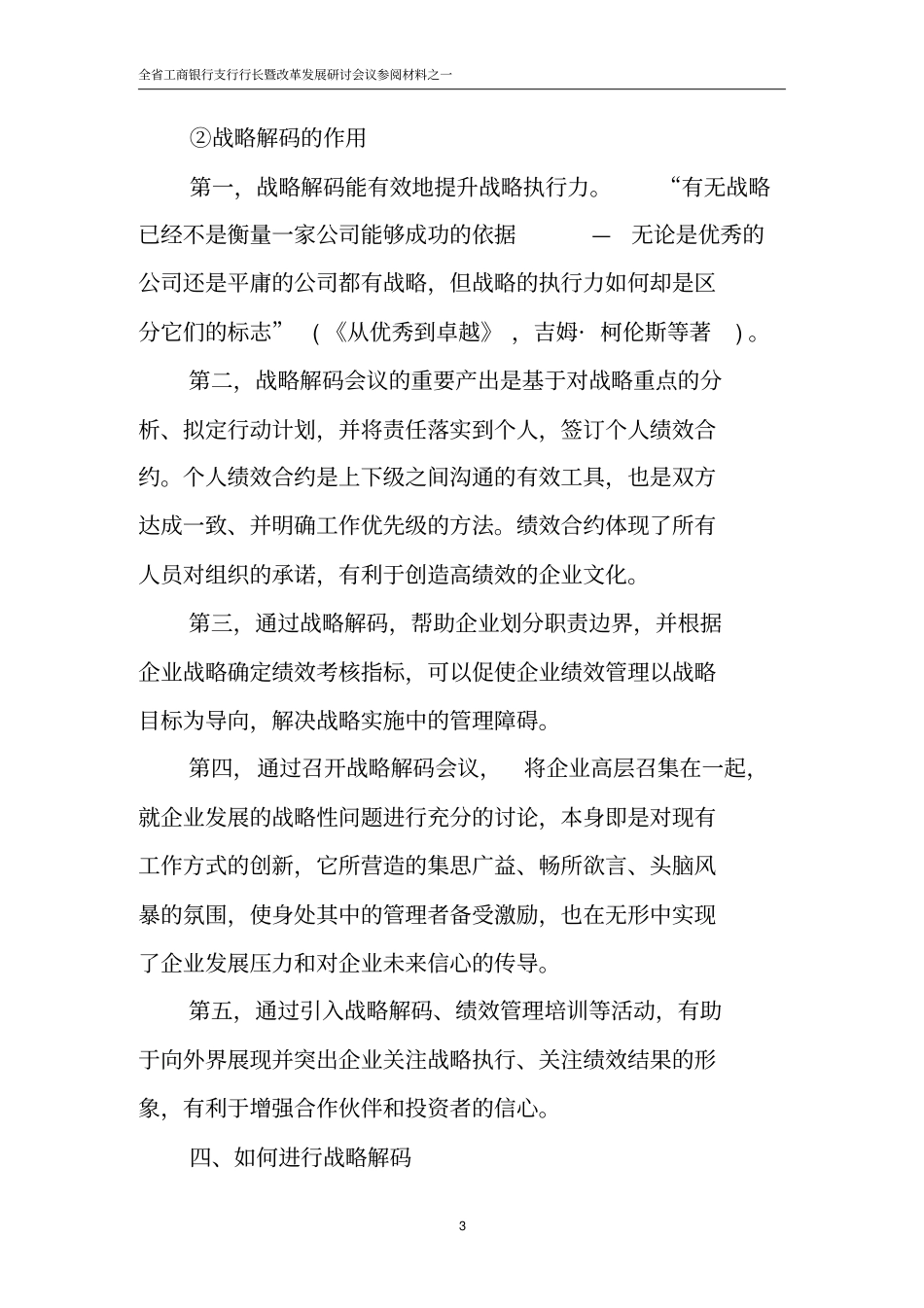 如何做战略解码_第3页