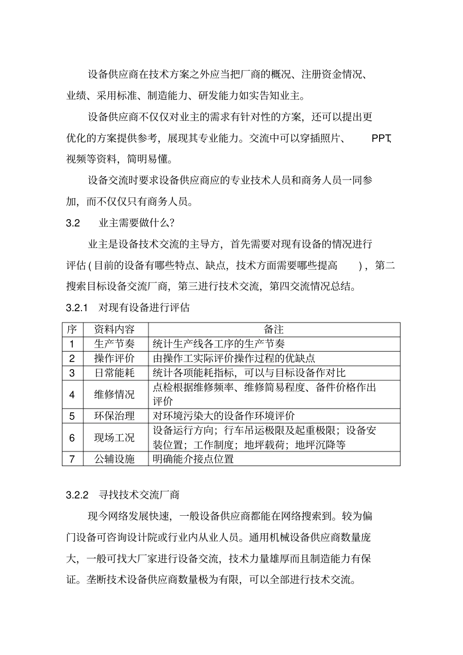 如何做设备技术交流_第3页