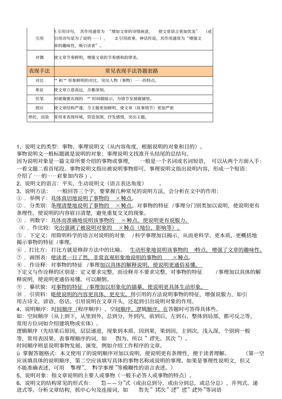 如何做语文阅读理解题_第3页