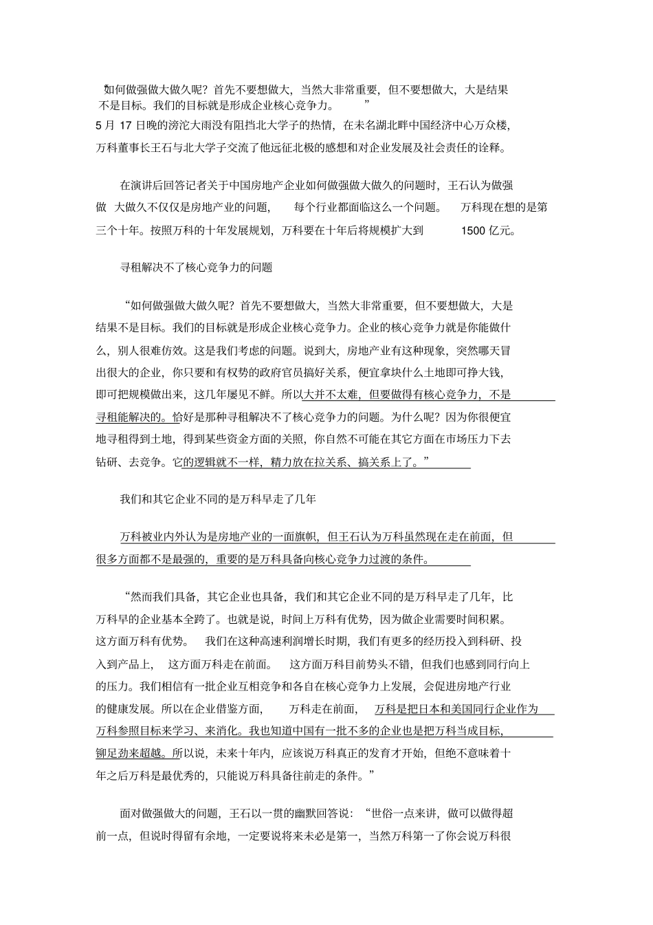 如何做强做大做久呢_第1页