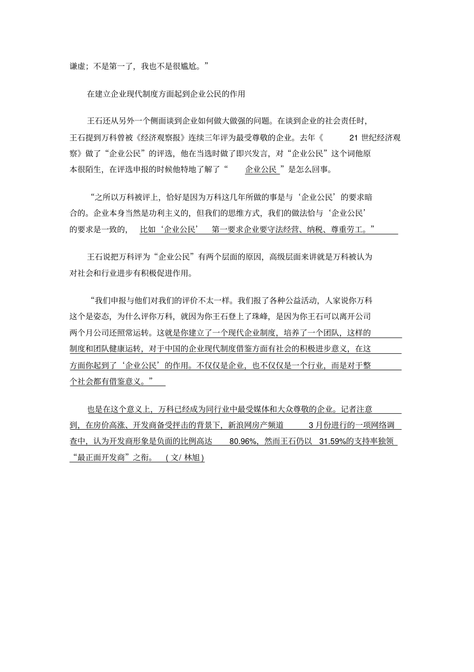 如何做强做大做久呢_第2页