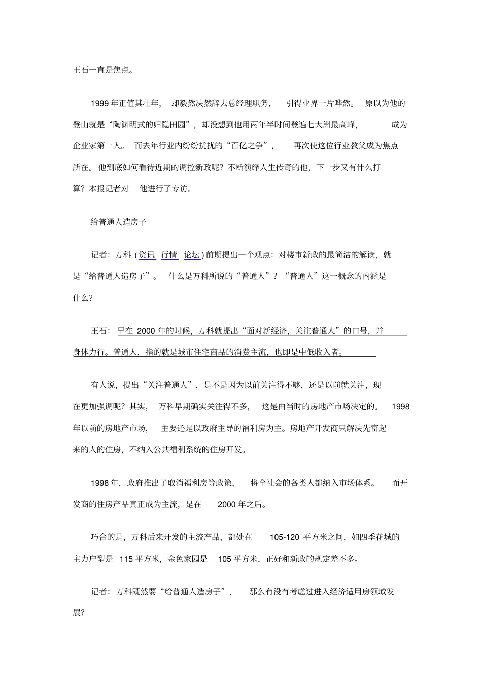 如何做强做大做久呢_第3页