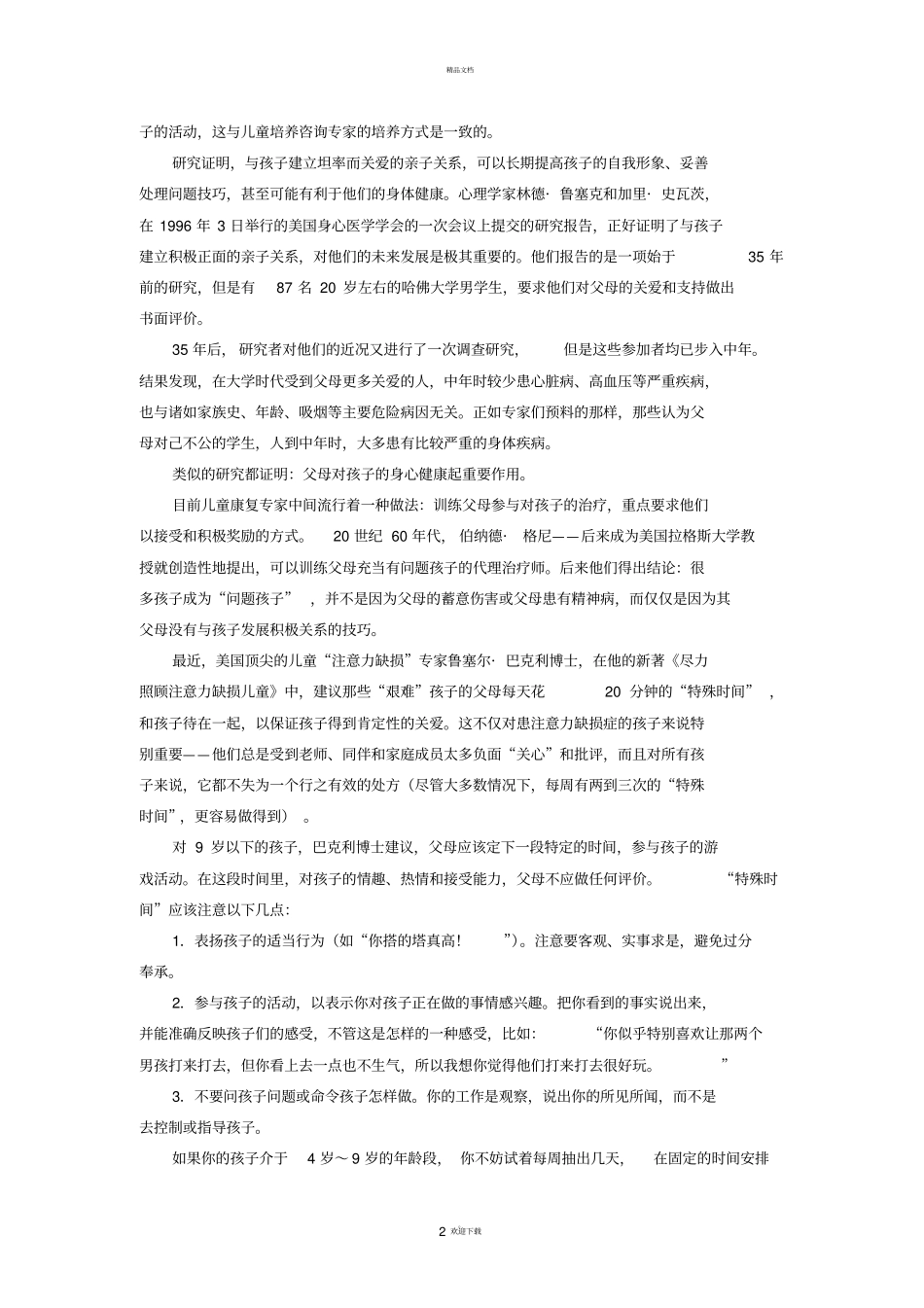 如何做高情商的父母_第2页