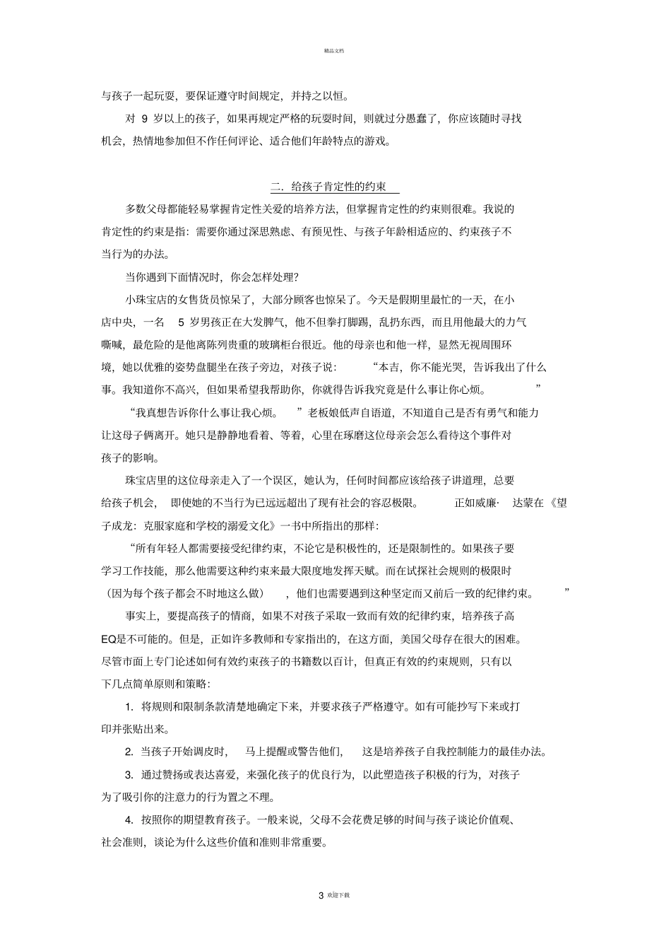 如何做高情商的父母_第3页