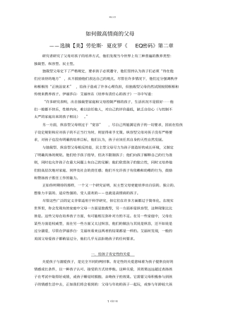 如何做高情商的父母