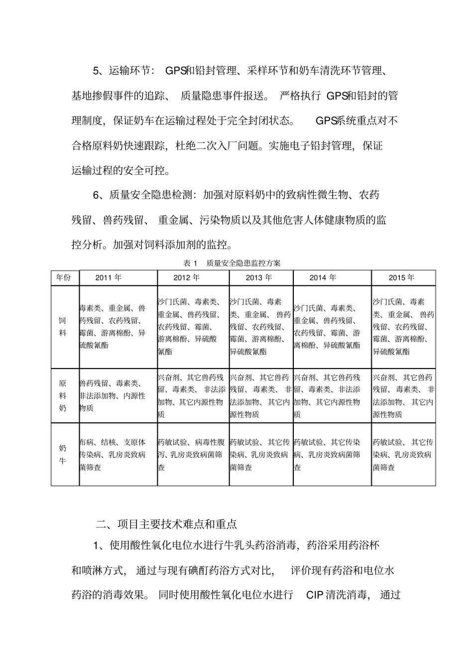 如何健全和完善质量安全生产管理体系_第2页