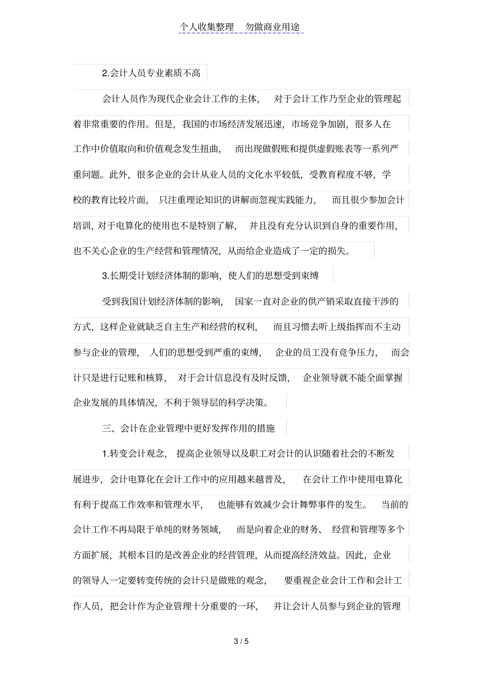 如何充分发挥会计在公司管理制度中的作用_第3页