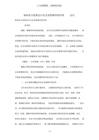 如何充分发挥会计在公司管理制度中的作用