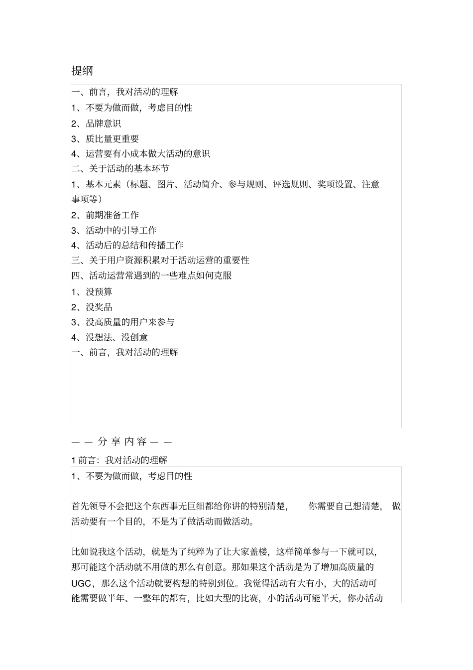 如何做活动,吸引用户_第1页