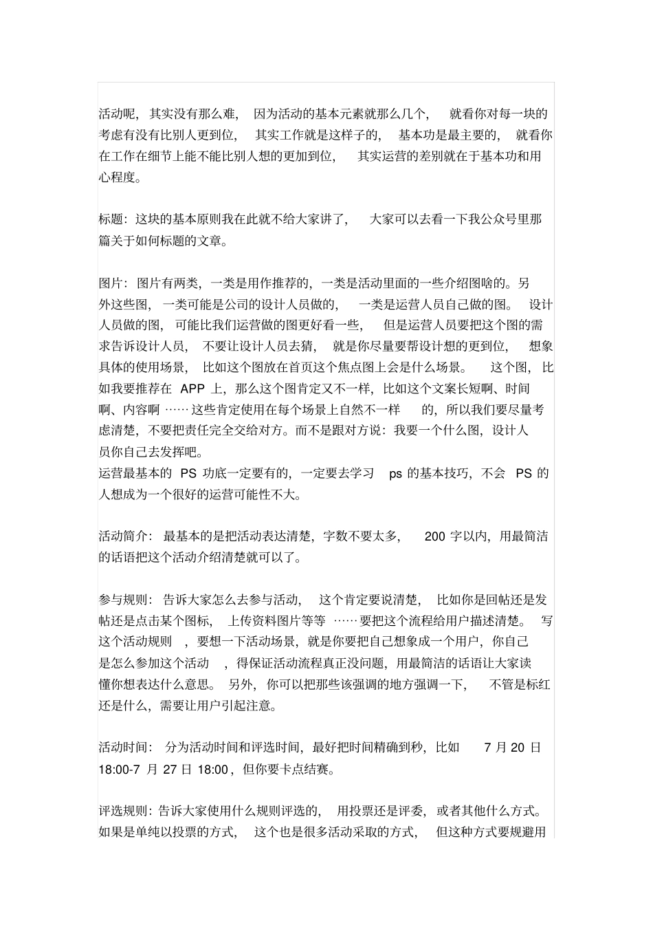 如何做活动,吸引用户_第3页