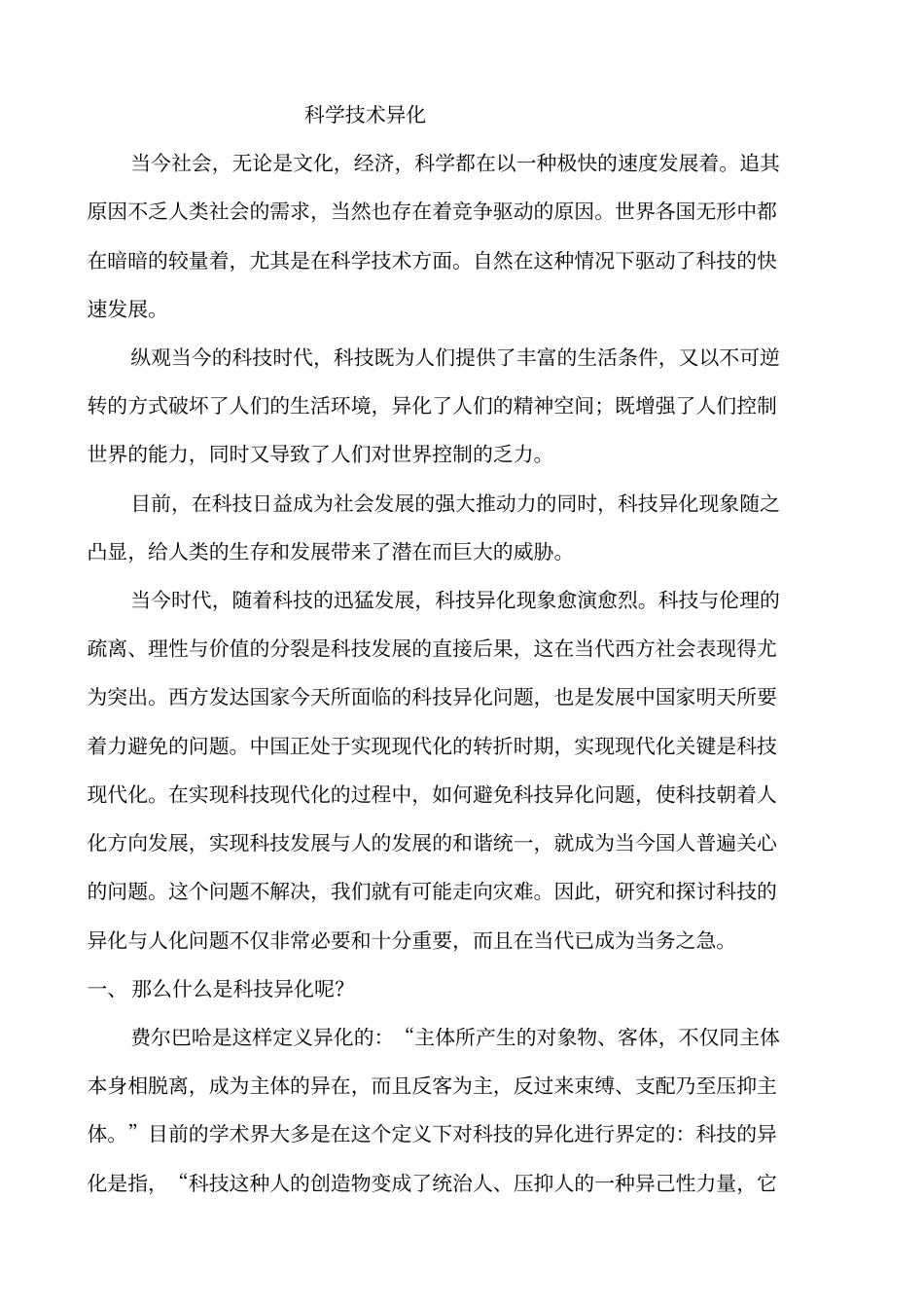 如何克服科学技术异化2_第1页