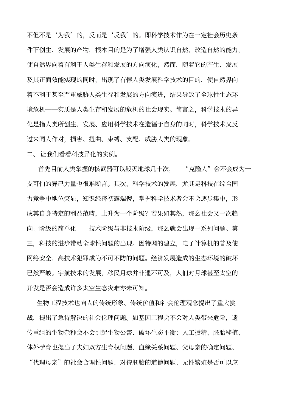 如何克服科学技术异化2_第2页