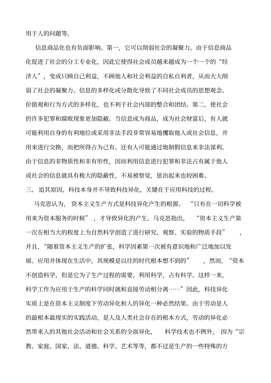 如何克服科学技术异化2_第3页