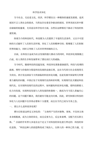如何克服科学技术异化2