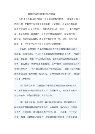 如何克服跨栏跑中的心理障碍