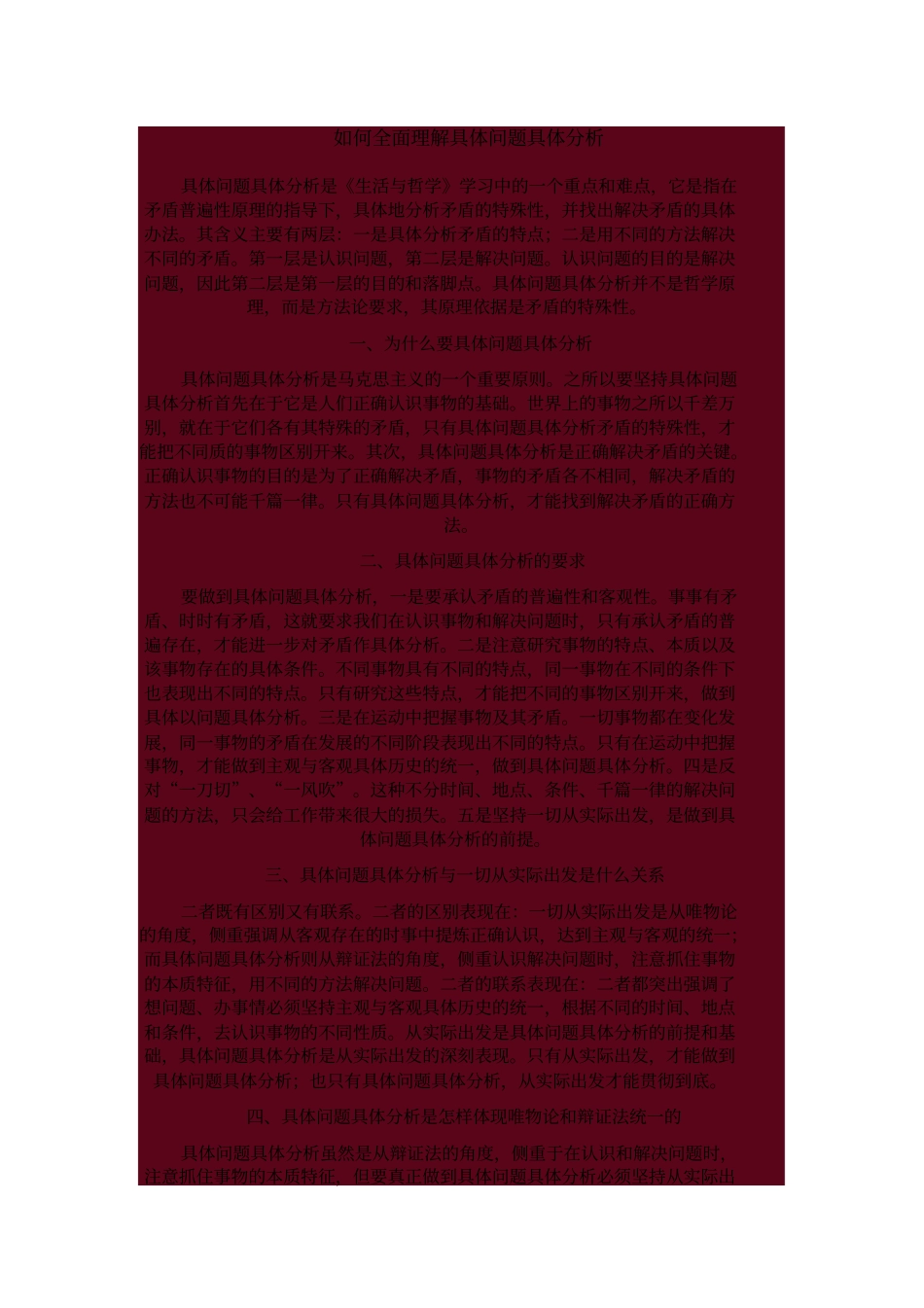 如何全面理解具体问题具体分析_第1页