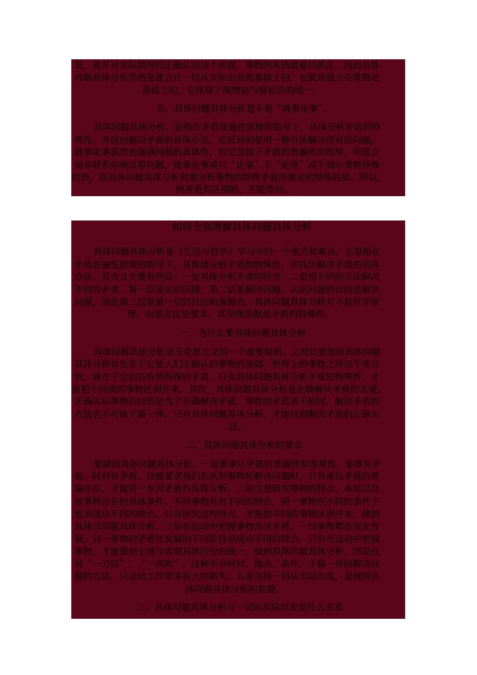 如何全面理解具体问题具体分析_第2页