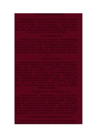 如何全面理解具体问题具体分析