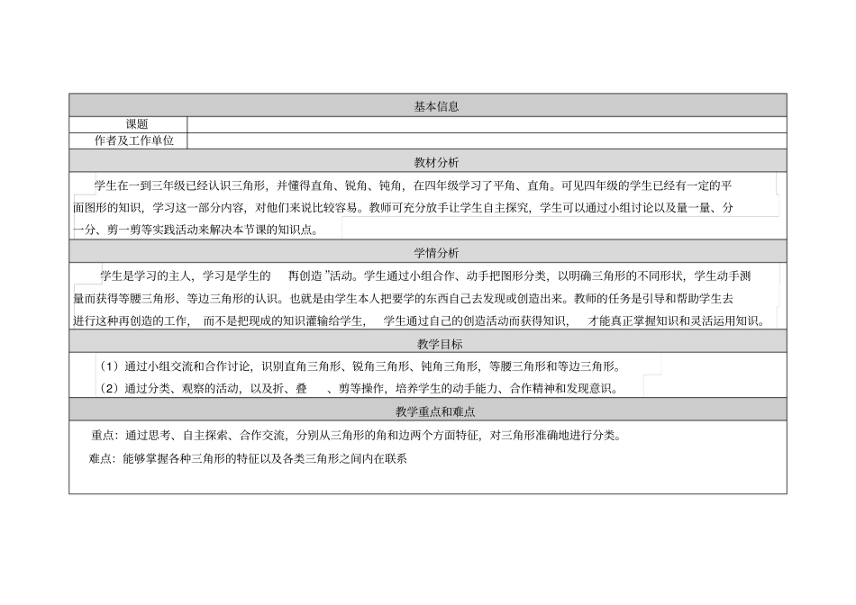 如何关爱学生_第1页