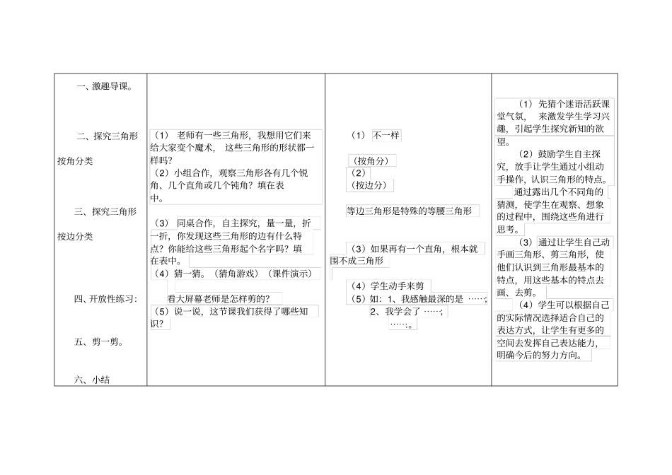 如何关爱学生_第3页