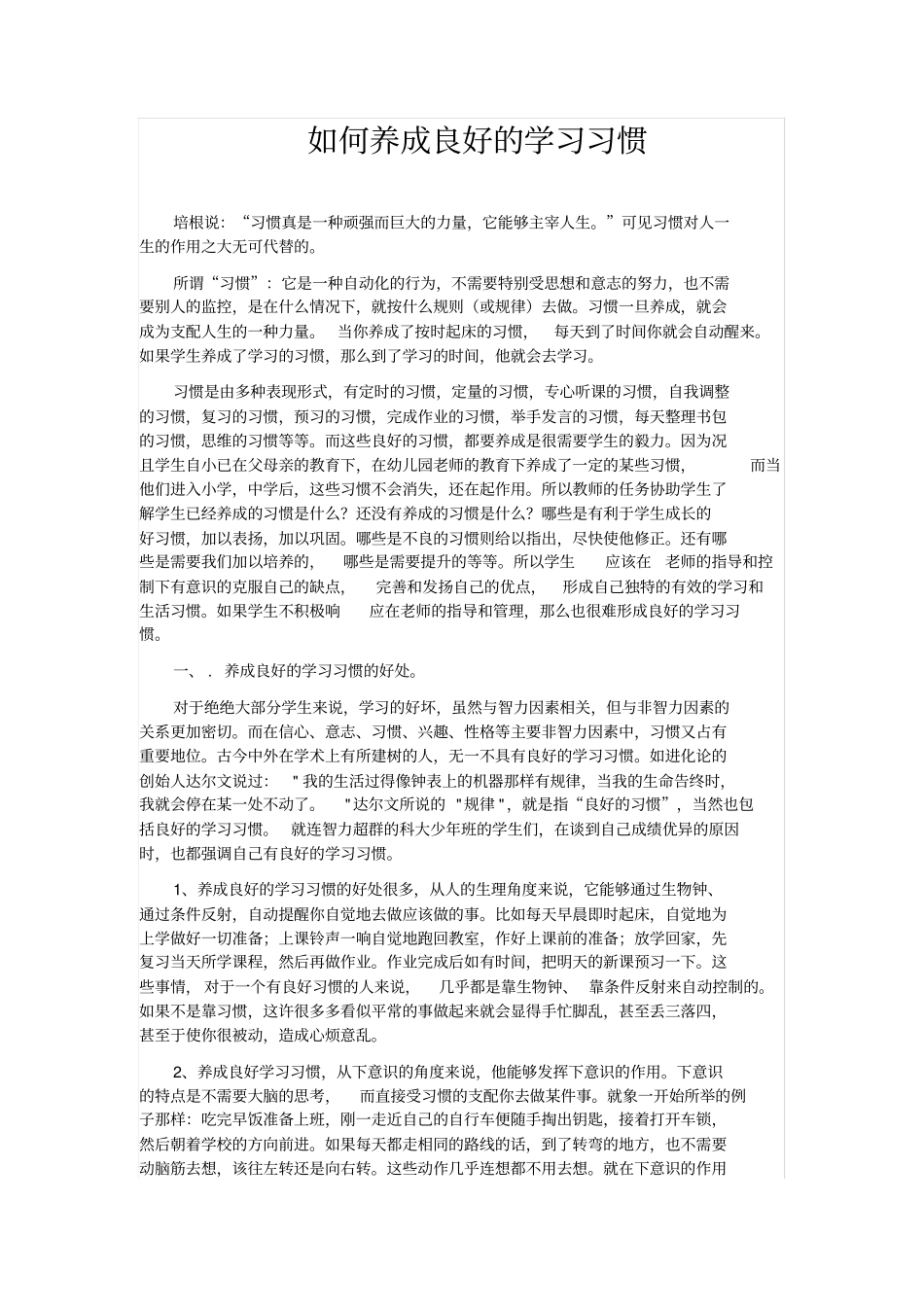 如何养成良好的学习习惯_第1页