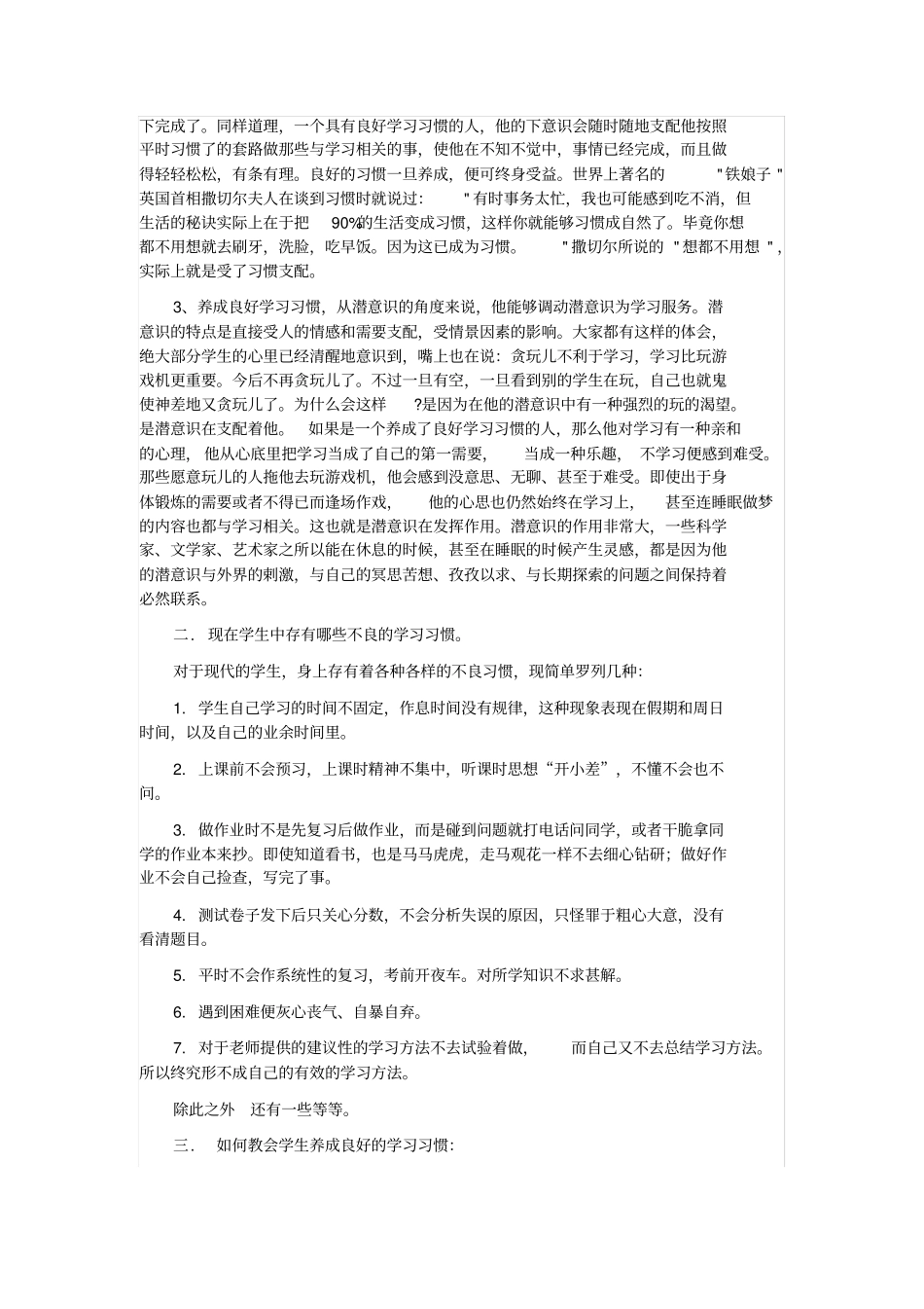如何养成良好的学习习惯_第2页