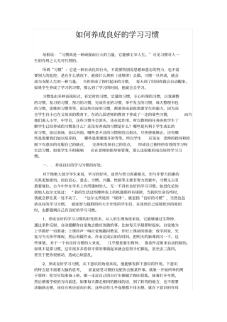 如何养成良好的学习习惯